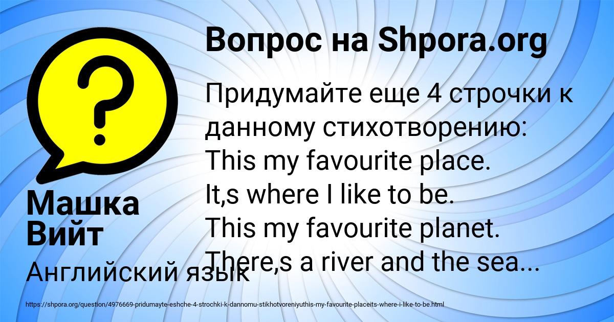 Картинка с текстом вопроса от пользователя Машка Вийт