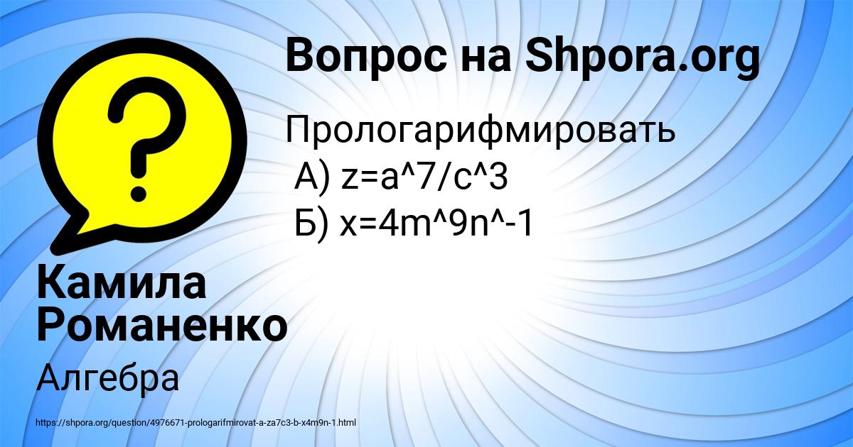 Картинка с текстом вопроса от пользователя Камила Романенко
