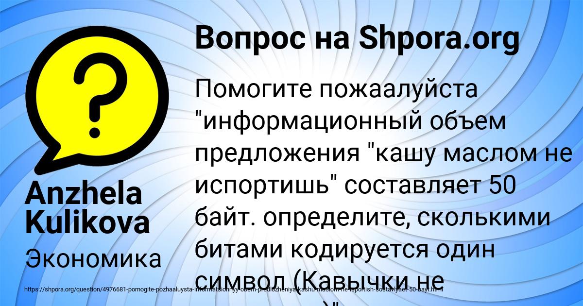 Картинка с текстом вопроса от пользователя Anzhela Kulikova
