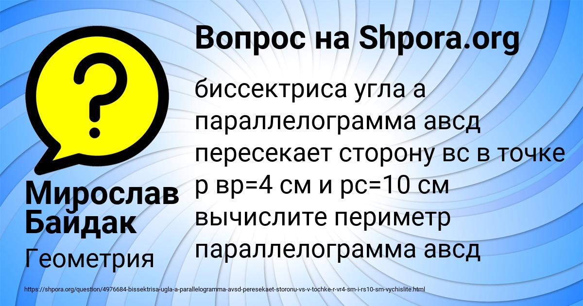 Картинка с текстом вопроса от пользователя Мирослав Байдак