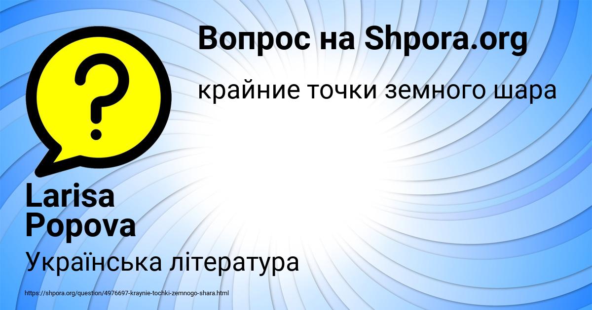 Картинка с текстом вопроса от пользователя Larisa Popova