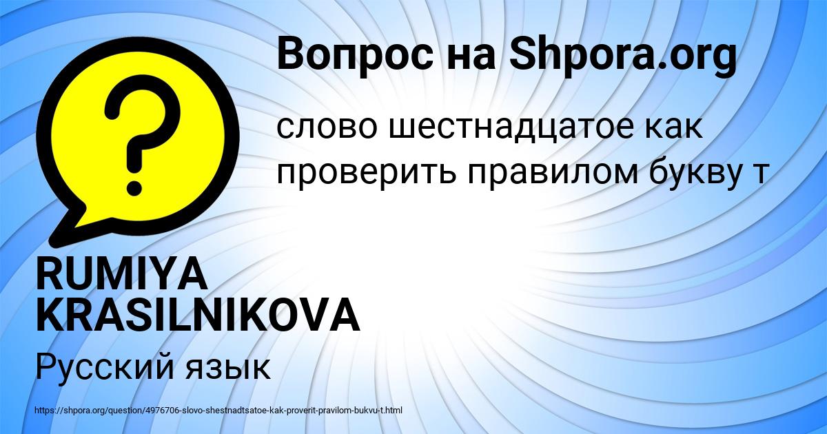 Картинка с текстом вопроса от пользователя RUMIYA KRASILNIKOVA