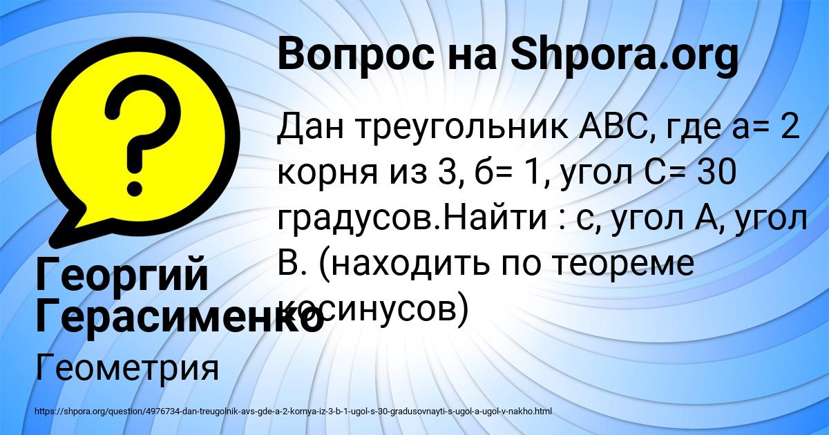 Картинка с текстом вопроса от пользователя Георгий Герасименко