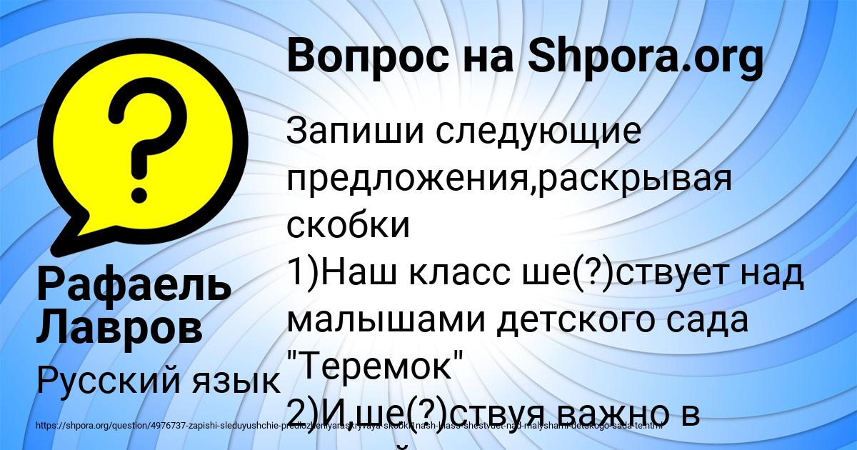 Картинка с текстом вопроса от пользователя Рафаель Лавров