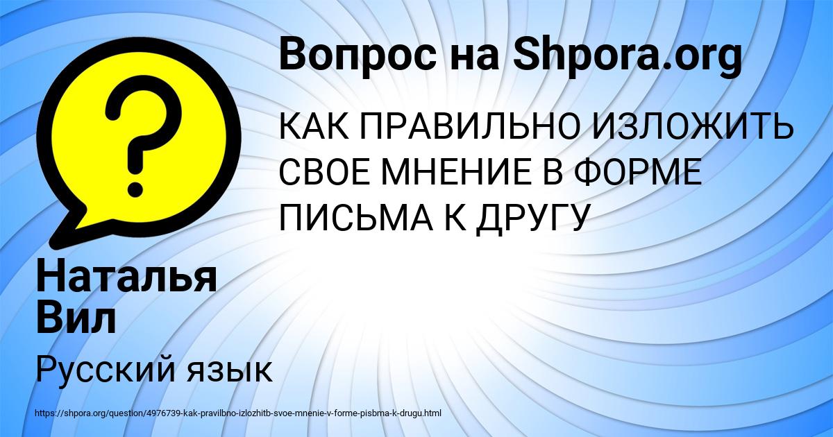 Картинка с текстом вопроса от пользователя Наталья Вил