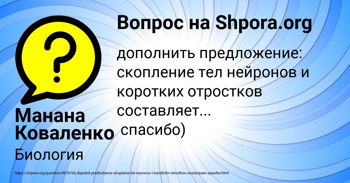 Картинка с текстом вопроса от пользователя Манана Коваленко
