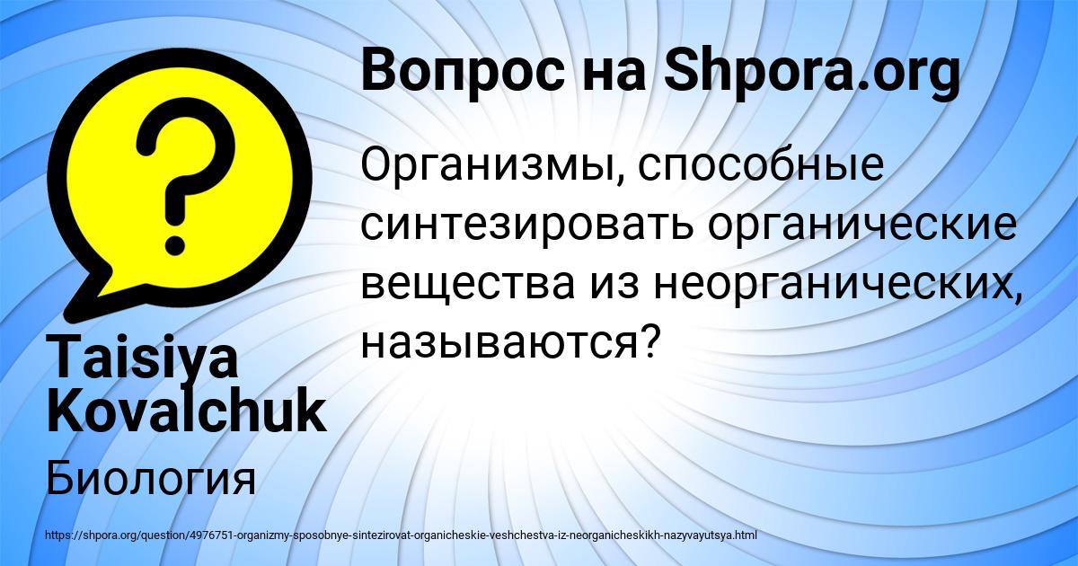 Картинка с текстом вопроса от пользователя Taisiya Kovalchuk
