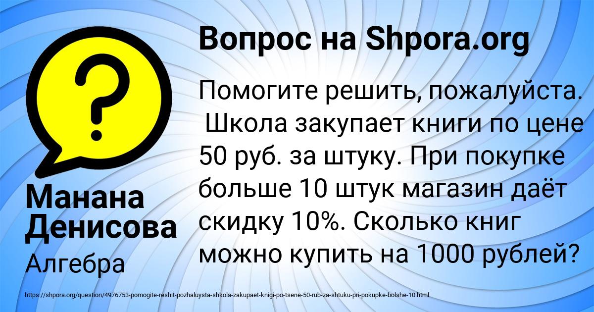 Картинка с текстом вопроса от пользователя Манана Денисова