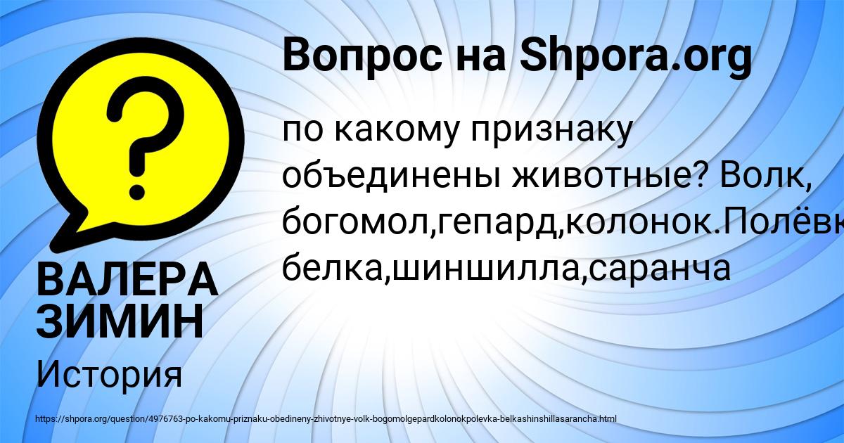 Картинка с текстом вопроса от пользователя ВАЛЕРА ЗИМИН