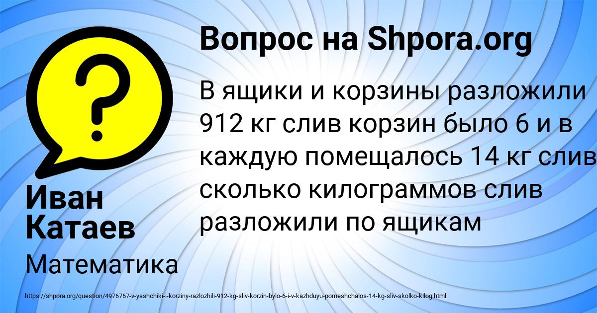 Картинка с текстом вопроса от пользователя Иван Катаев