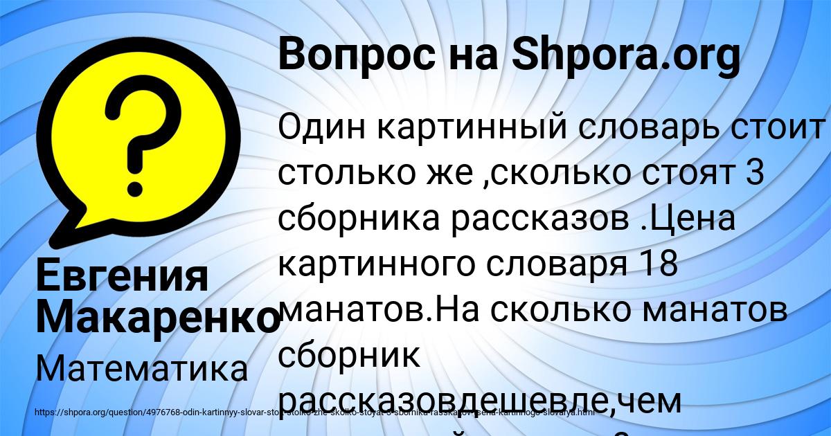 Картинка с текстом вопроса от пользователя Евгения Макаренко
