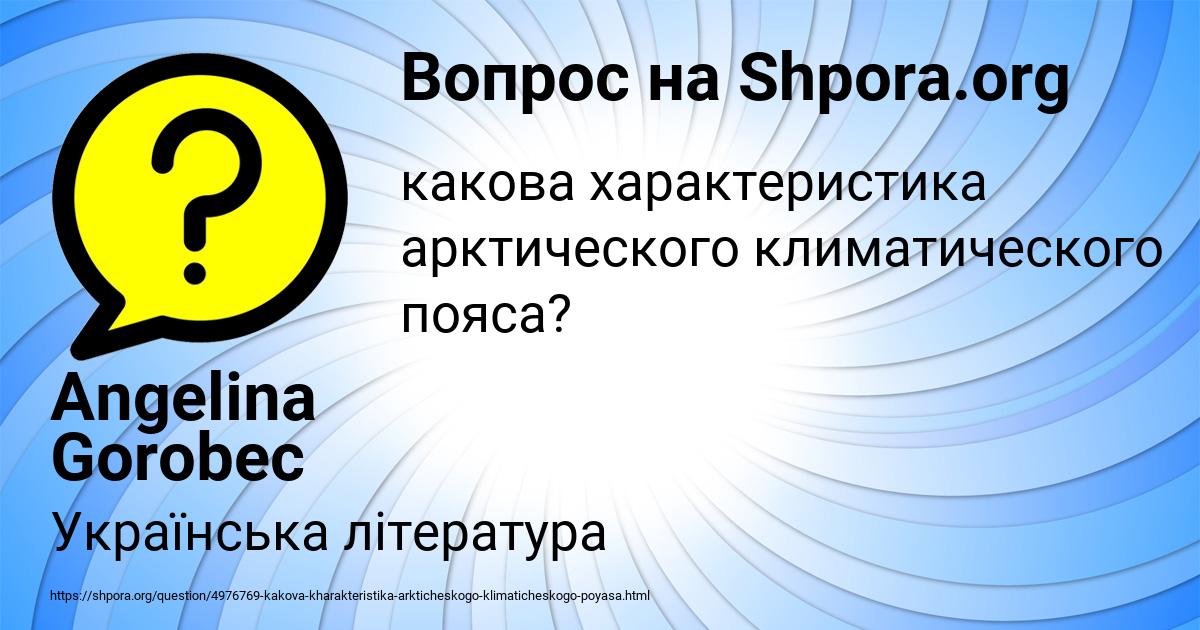 Картинка с текстом вопроса от пользователя Angelina Gorobec