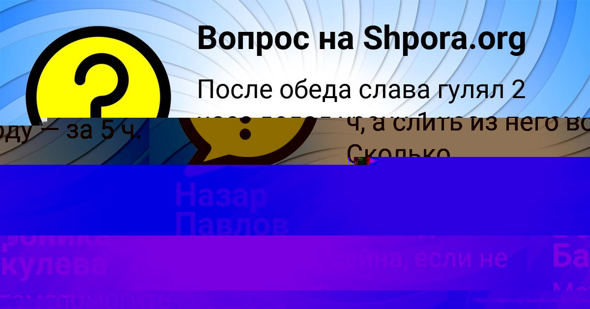 Картинка с текстом вопроса от пользователя Назар Павлов
