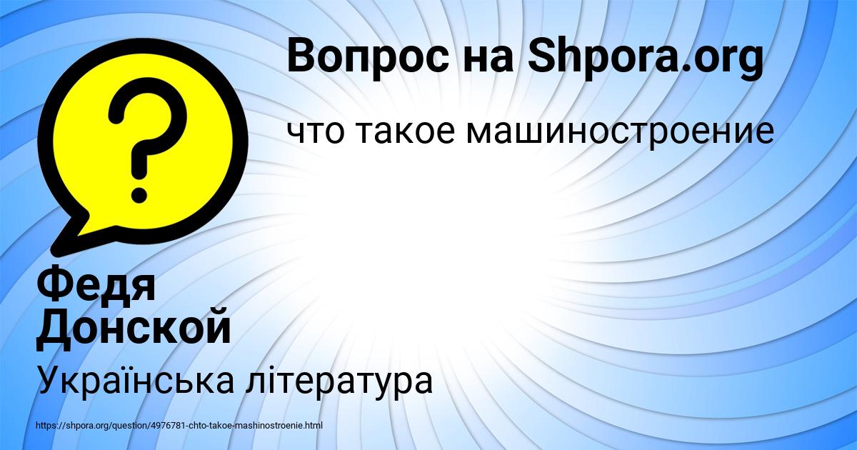 Картинка с текстом вопроса от пользователя Федя Донской