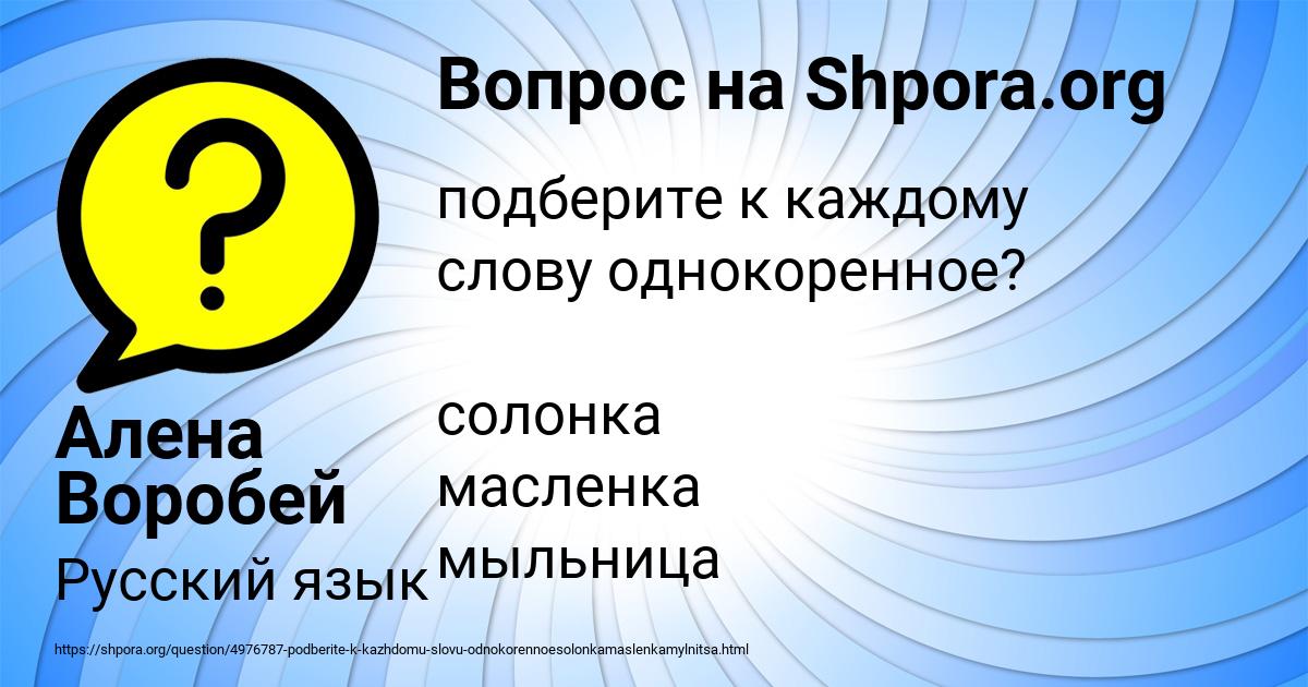 Картинка с текстом вопроса от пользователя Алена Воробей