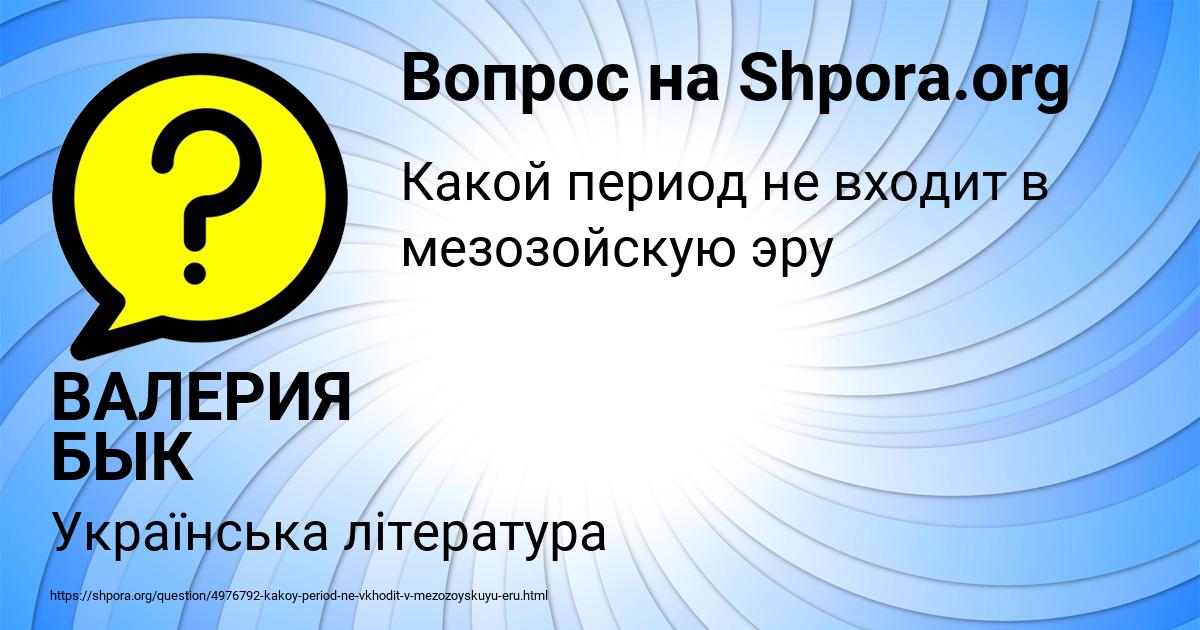 Картинка с текстом вопроса от пользователя ВАЛЕРИЯ БЫК