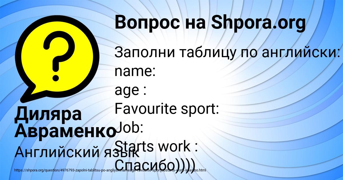 Картинка с текстом вопроса от пользователя Диляра Авраменко