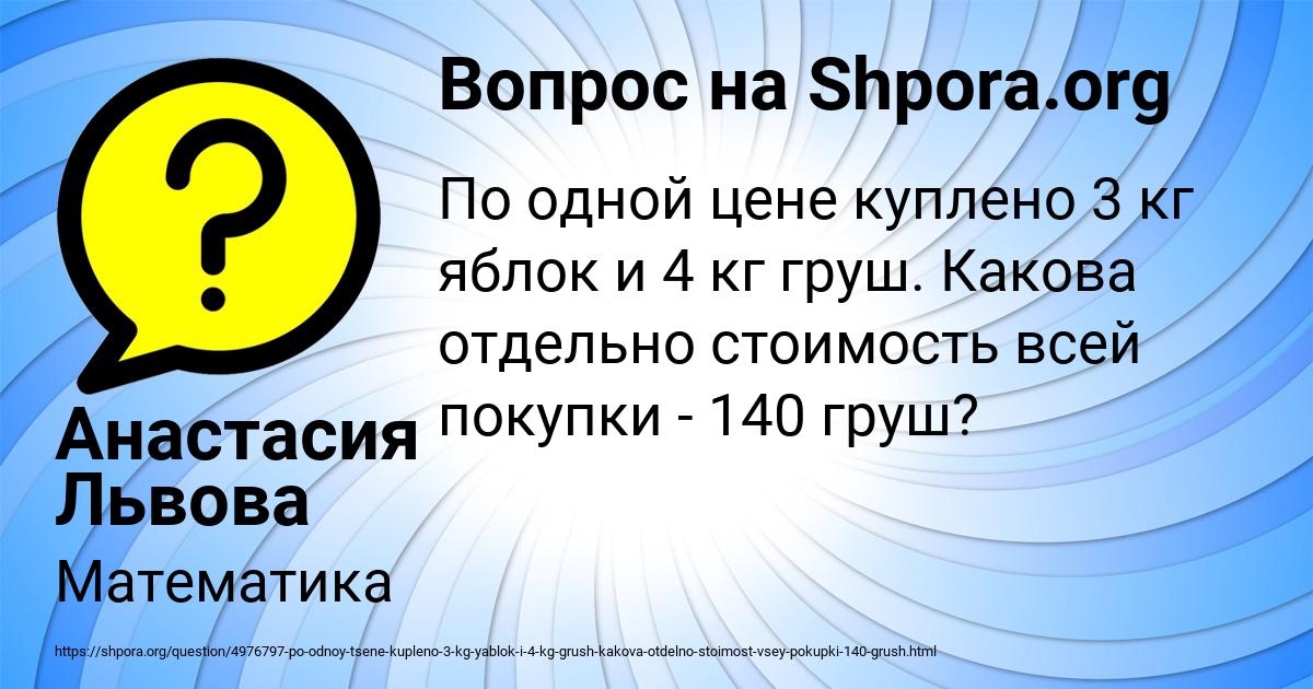 Картинка с текстом вопроса от пользователя Анастасия Львова