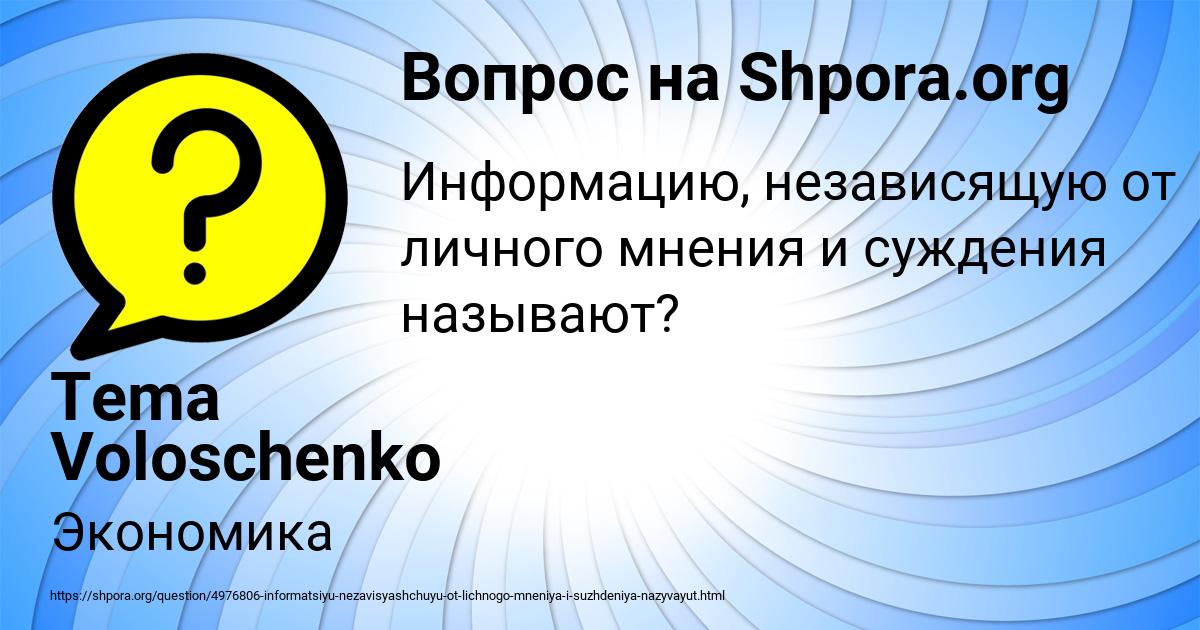 Картинка с текстом вопроса от пользователя Tema Voloschenko
