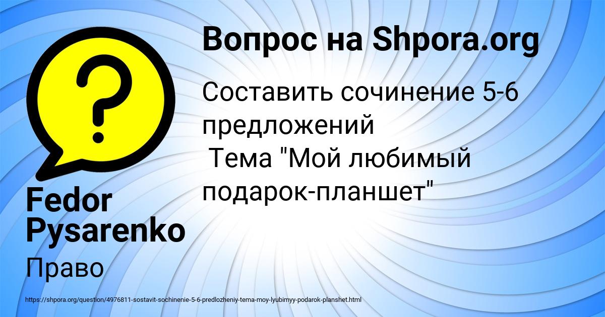 Картинка с текстом вопроса от пользователя Fedor Pysarenko