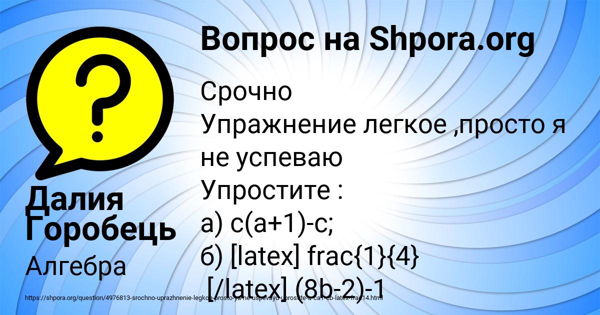 Картинка с текстом вопроса от пользователя Далия Горобець