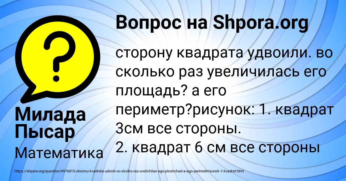 Картинка с текстом вопроса от пользователя Милада Пысар