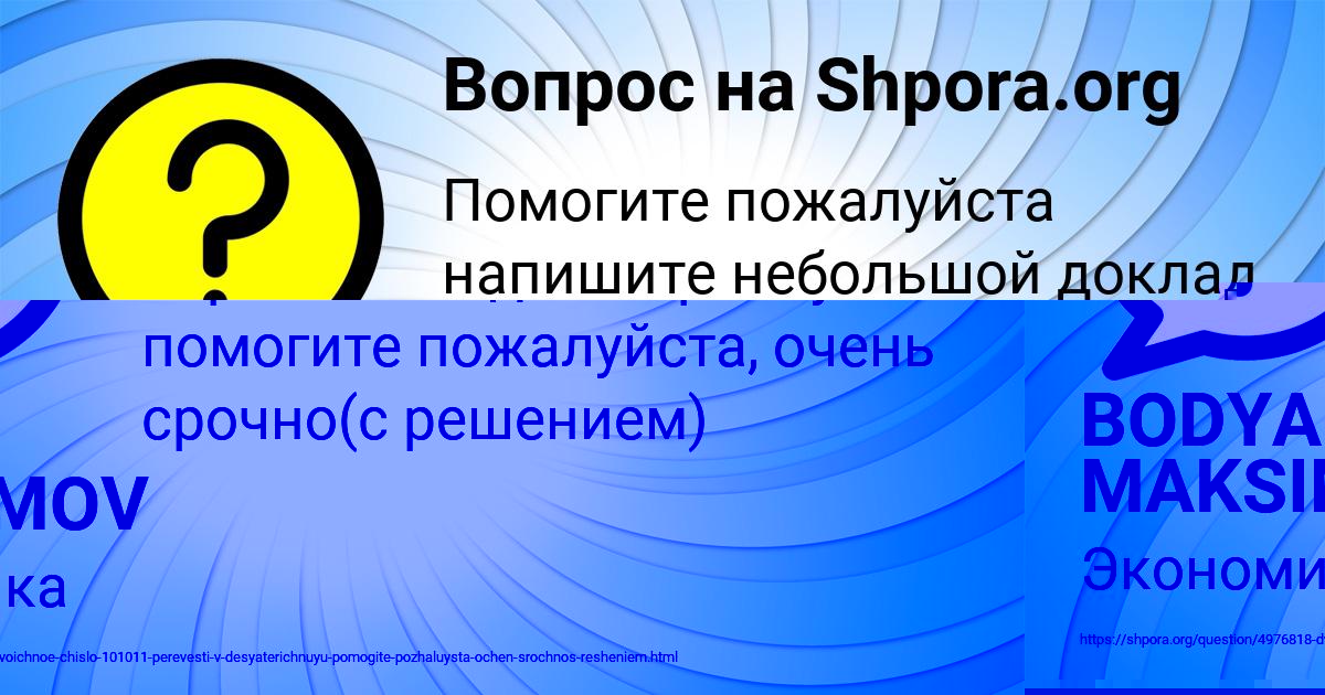 Картинка с текстом вопроса от пользователя BODYA MAKSIMOV