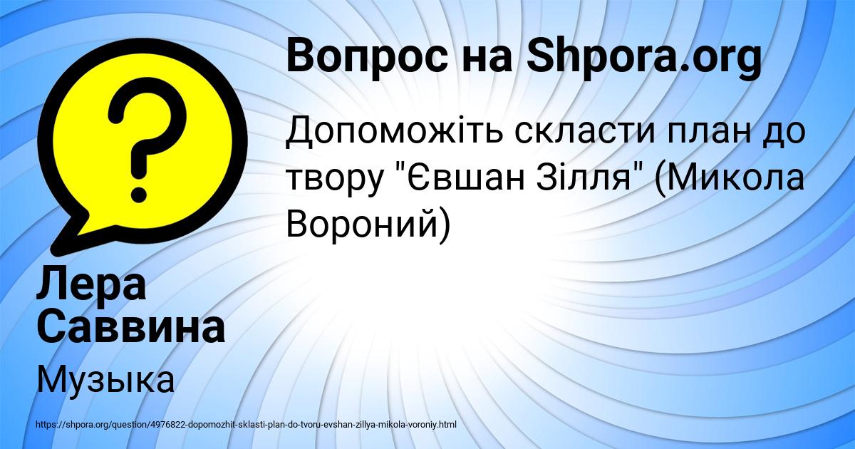Картинка с текстом вопроса от пользователя Лера Саввина