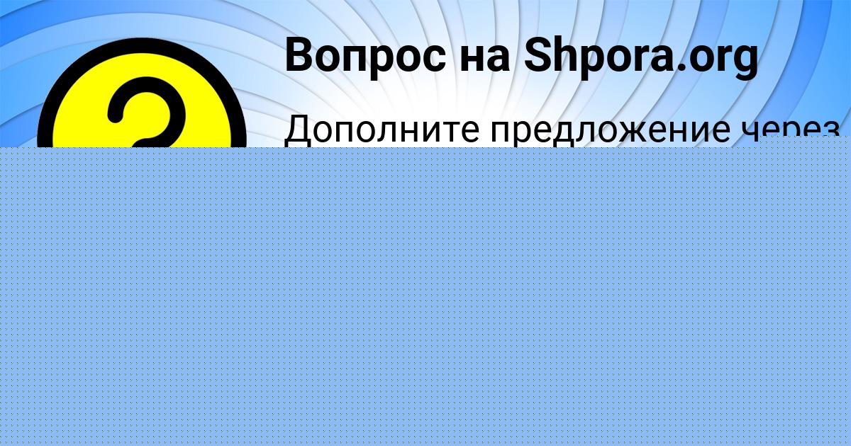 Картинка с текстом вопроса от пользователя ГУЛЯ ПАВЛЕНКО
