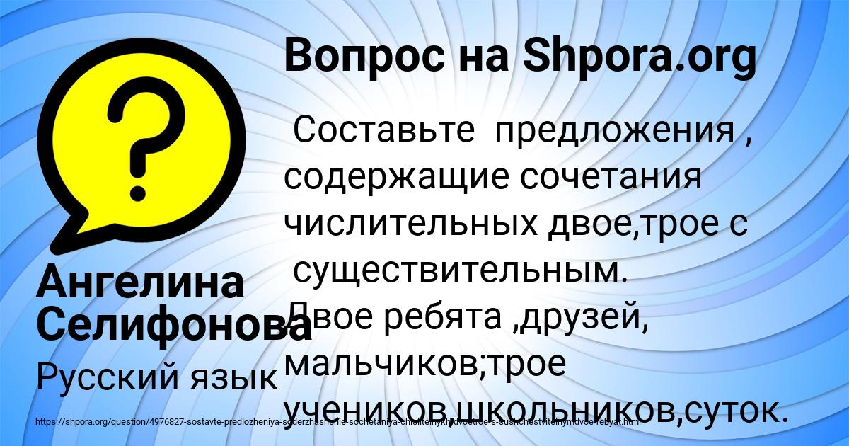 Картинка с текстом вопроса от пользователя Ангелина Селифонова