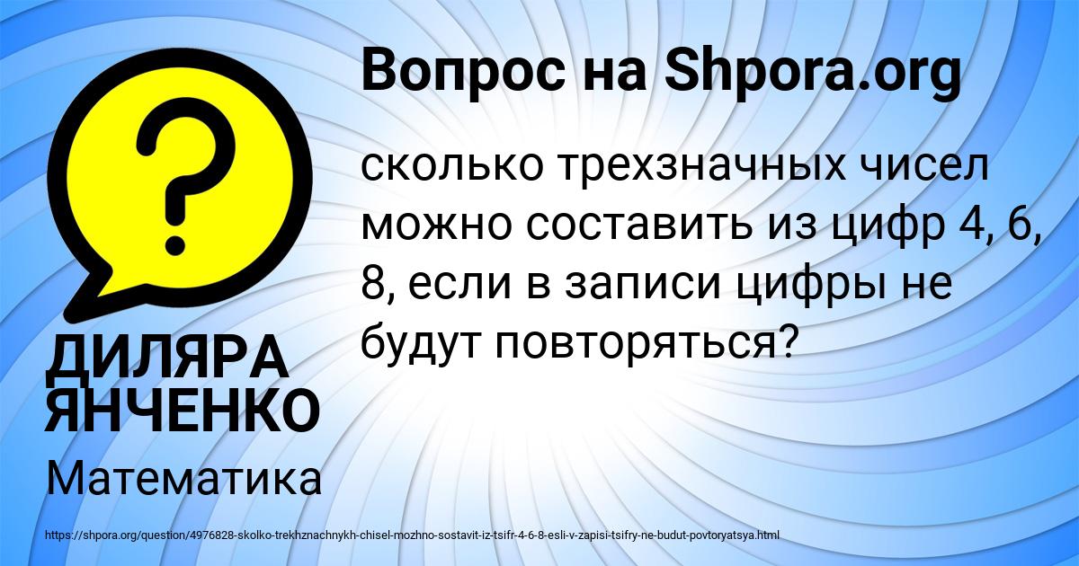 Картинка с текстом вопроса от пользователя ДИЛЯРА ЯНЧЕНКО
