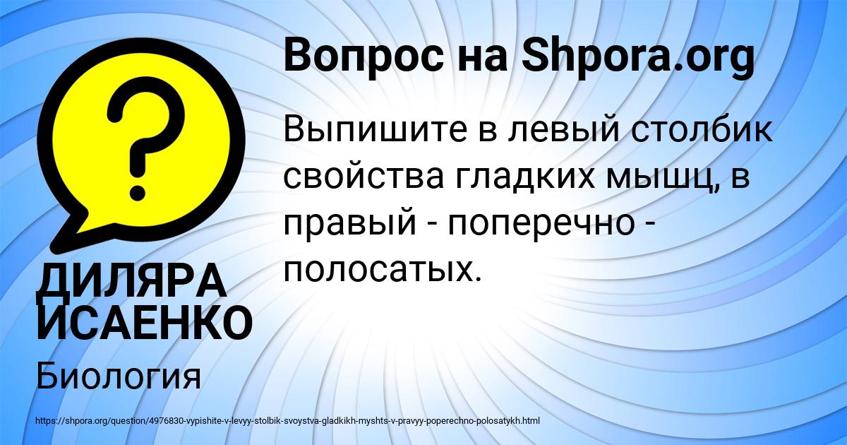 Картинка с текстом вопроса от пользователя ДИЛЯРА ИСАЕНКО