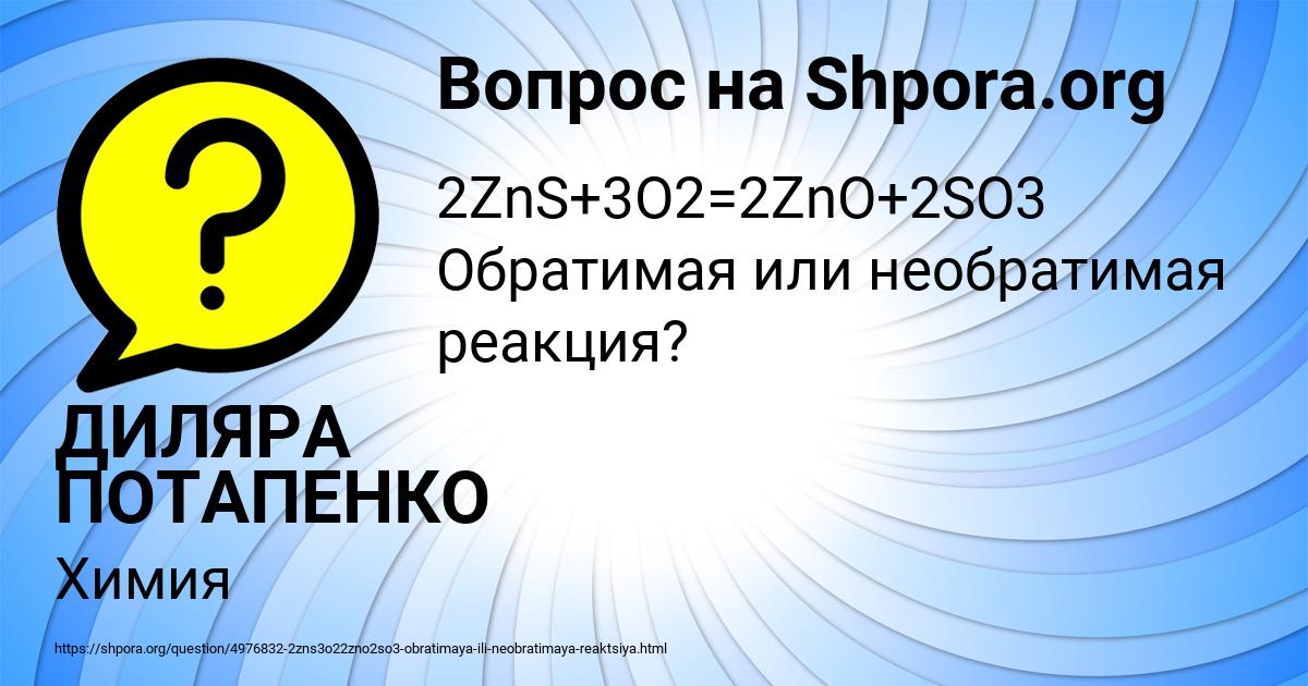 Картинка с текстом вопроса от пользователя ДИЛЯРА ПОТАПЕНКО