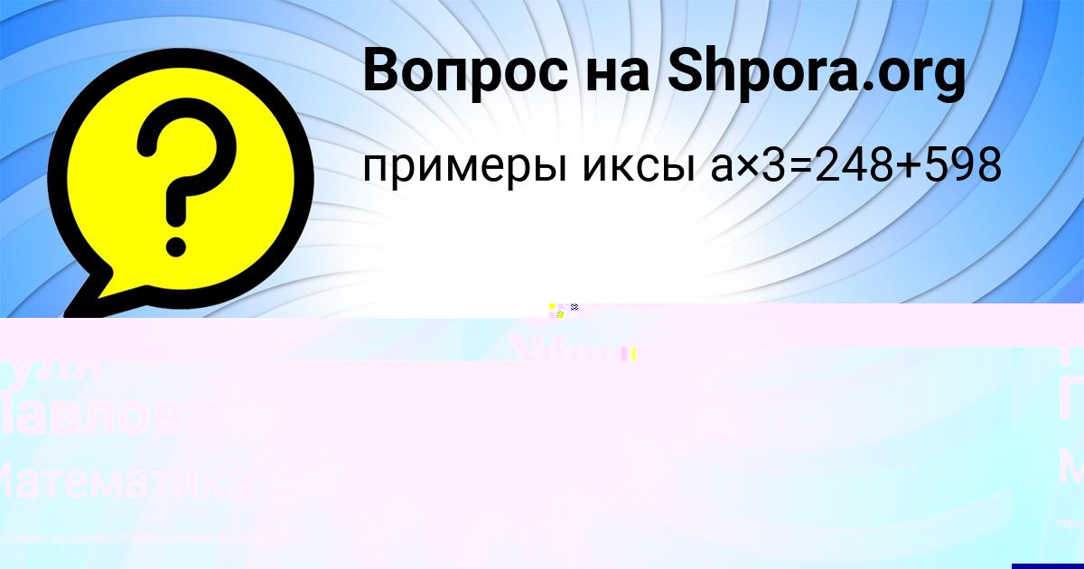 Картинка с текстом вопроса от пользователя Женя Быкова