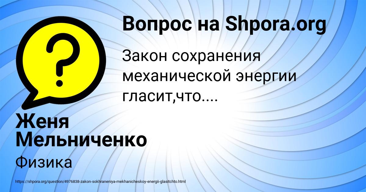 Картинка с текстом вопроса от пользователя Женя Мельниченко