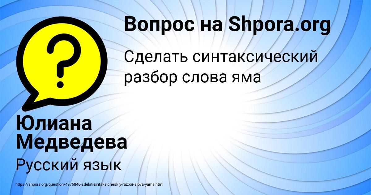 Картинка с текстом вопроса от пользователя Юлиана Медведева