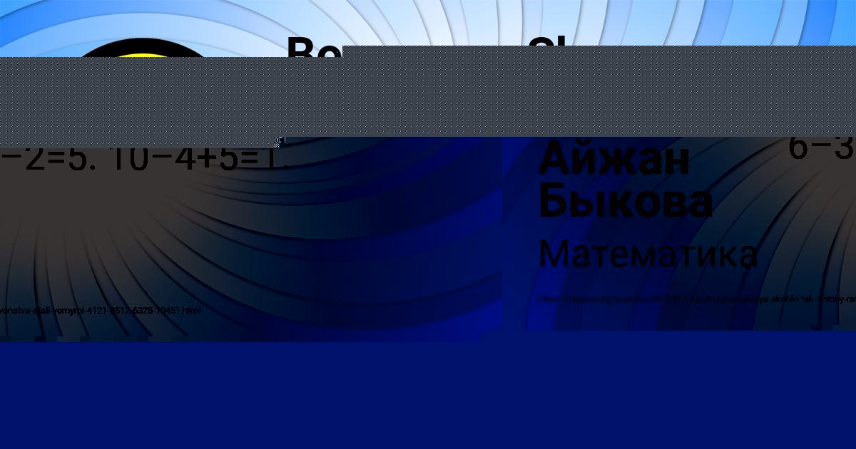 Картинка с текстом вопроса от пользователя Айжан Быкова
