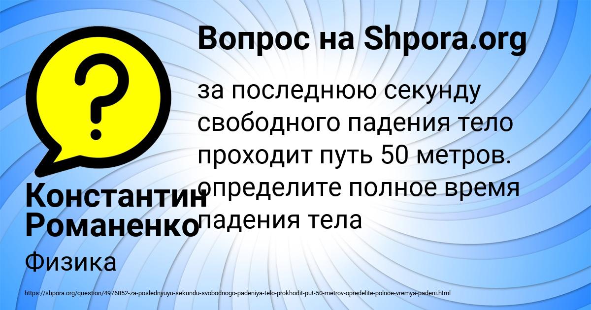 Картинка с текстом вопроса от пользователя Константин Романенко