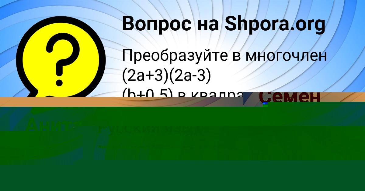 Картинка с текстом вопроса от пользователя АЛИНКА РУСИНА