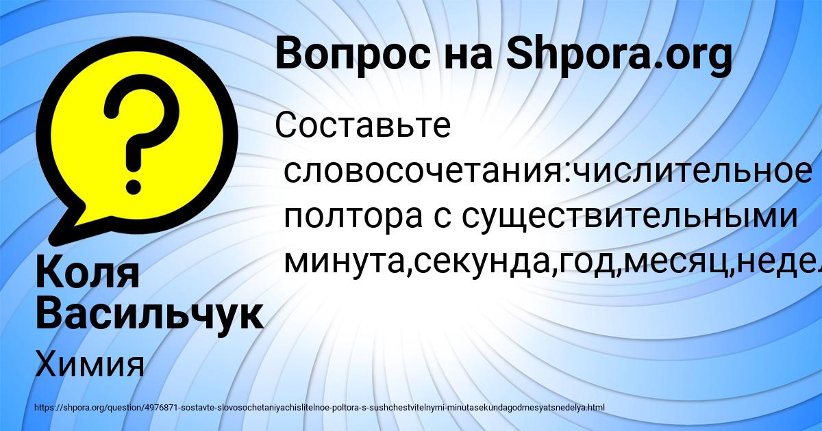 Картинка с текстом вопроса от пользователя Коля Васильчук
