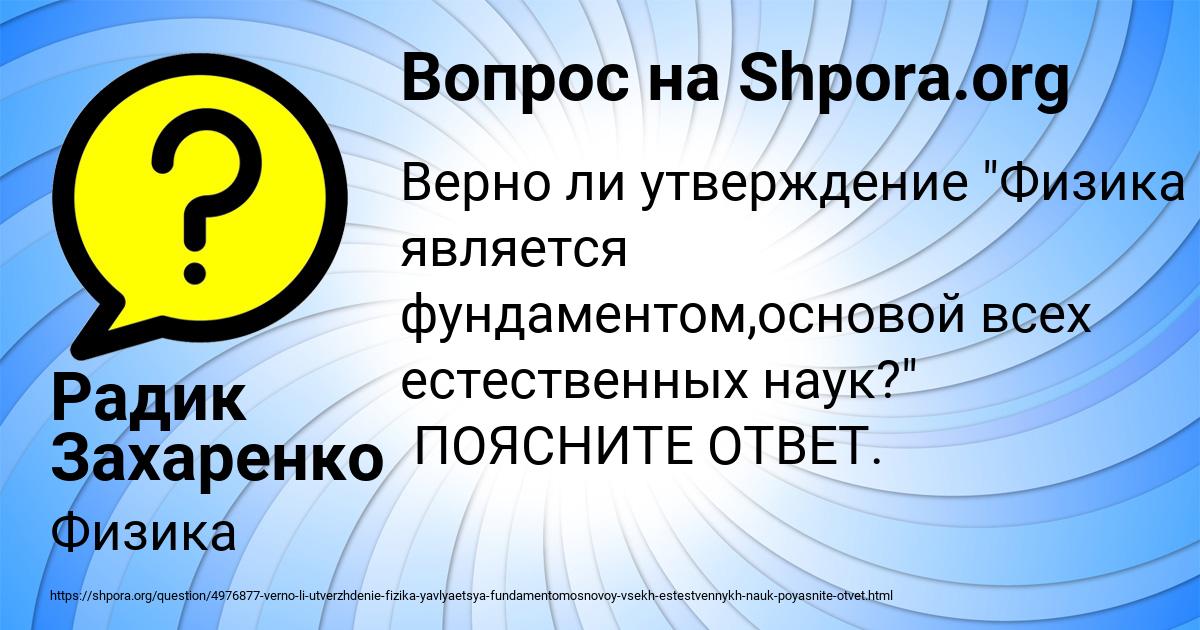 Картинка с текстом вопроса от пользователя Радик Захаренко