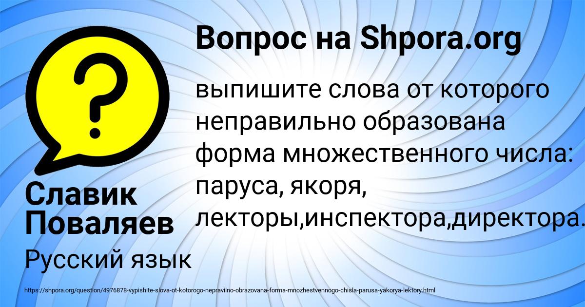Картинка с текстом вопроса от пользователя Славик Поваляев