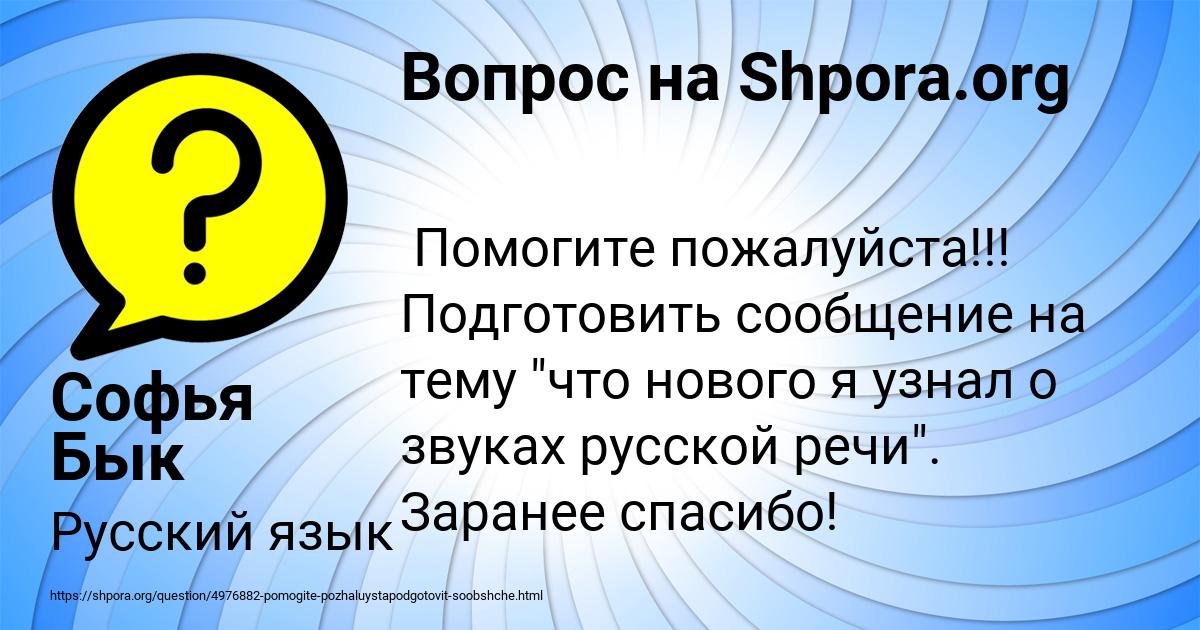 Картинка с текстом вопроса от пользователя Софья Бык