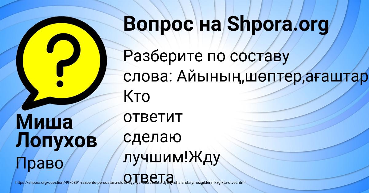 Картинка с текстом вопроса от пользователя Миша Лопухов