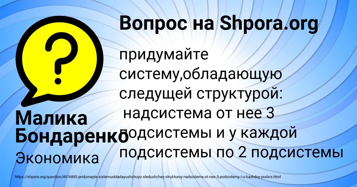 Картинка с текстом вопроса от пользователя Малика Бондаренко