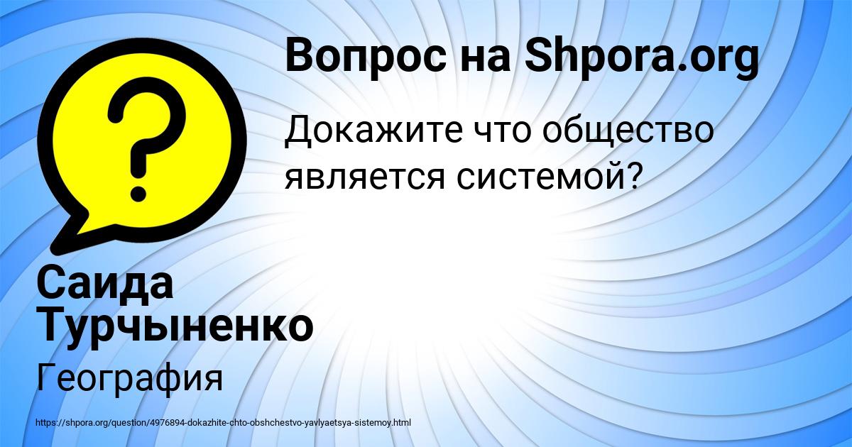Картинка с текстом вопроса от пользователя Саида Турчыненко