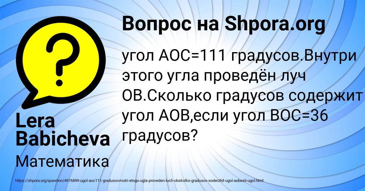 Картинка с текстом вопроса от пользователя Lera Babicheva