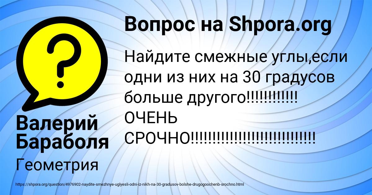 Картинка с текстом вопроса от пользователя Валерий Бараболя