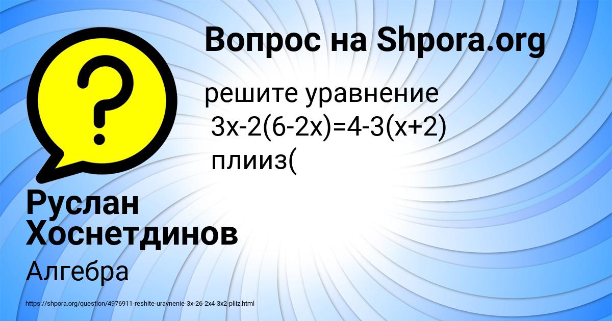 Картинка с текстом вопроса от пользователя Руслан Хоснетдинов