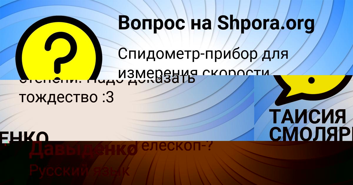 Картинка с текстом вопроса от пользователя Валерия Давыденко